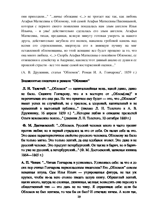 Письмо облому. Анализ письма Обломова. Анненский Гончаров и его Обломов. Анненский о романе Обломов.