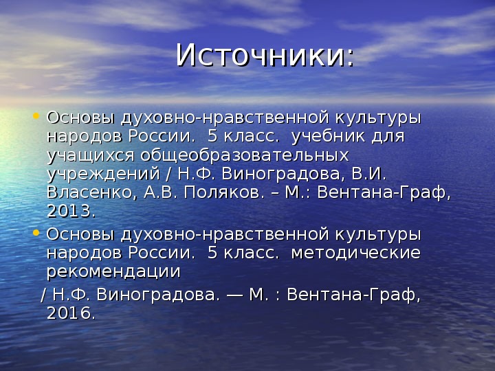 Плод добрых трудов славен по однкнр 5 класс презентация