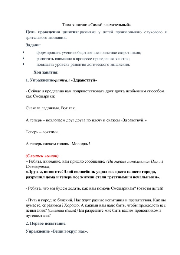 Обложка для материала Занятие №2 по математике с детьми 6-7 лет.