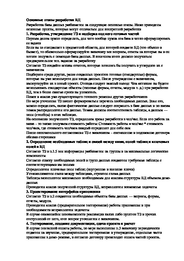 Обложка для материала Лекция "Основные этапы разработки БД"