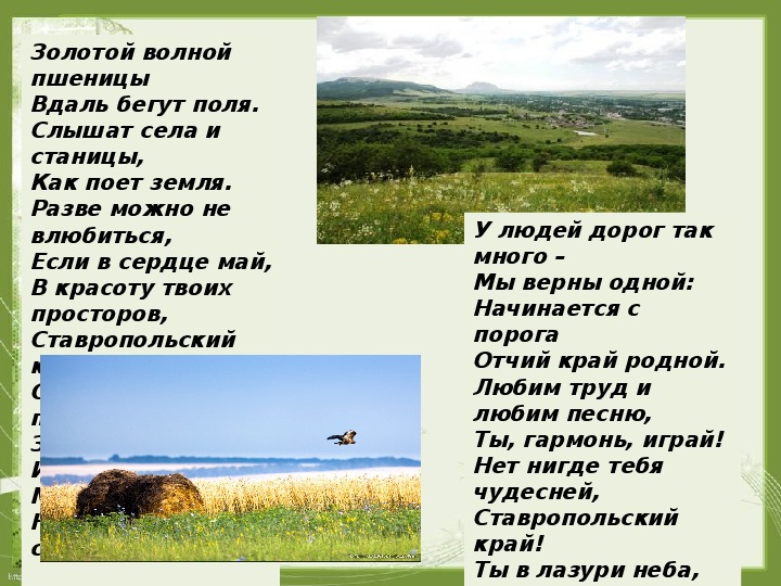 Презентация к уроку окружающего мира "Природа Ставропольского края"
