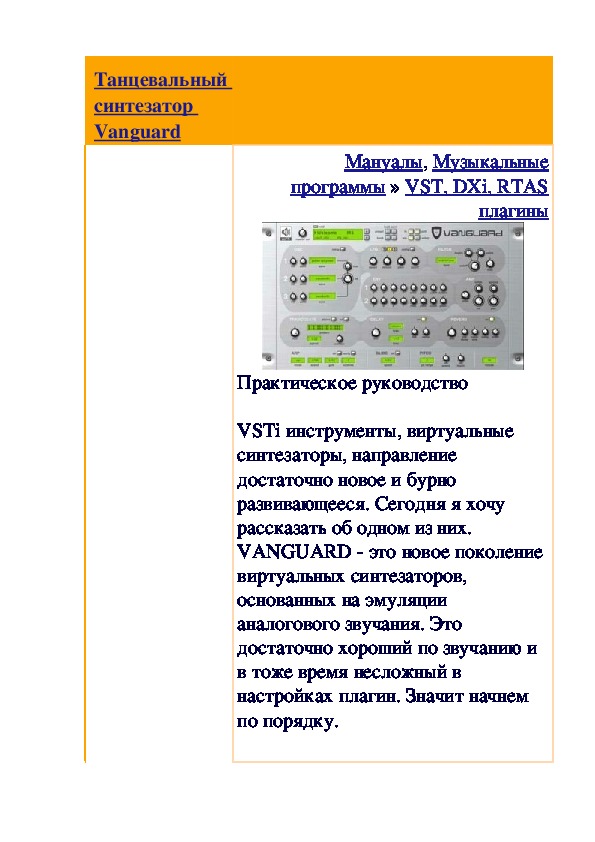 Обложка для материала Статья: Танцевальный синтезатор Vanguard