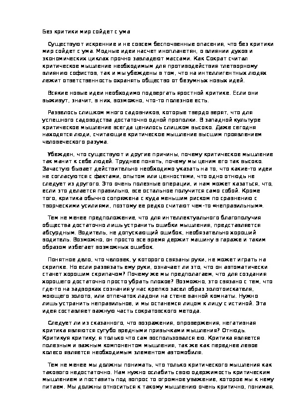 Обложка для материала Без критики мир сойдет с ума