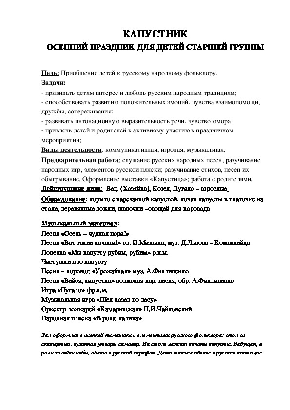 Сценарий развлечения "Капустник"