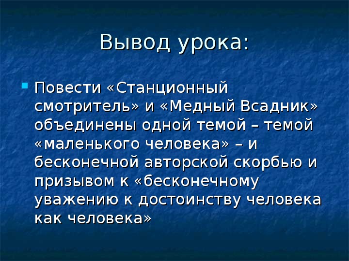 Изображение маленького человека в повести станционный смотритель