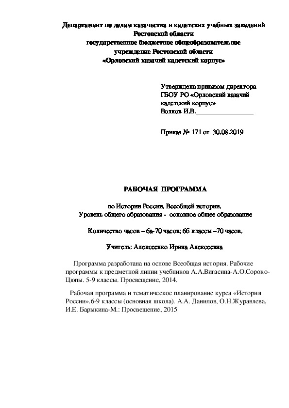 Рабочая программа по истории 6 класс на 2019-2020 учебный год.