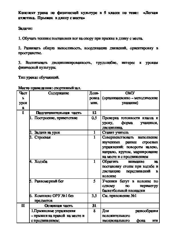 Обложка для материала «Легкая атлетика.  Прыжок  в длину с места»