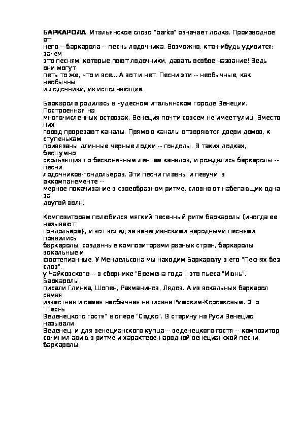 Обложка для материала Беседа: Баркарола