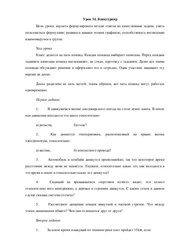 Обложка для материала Блицтурнир