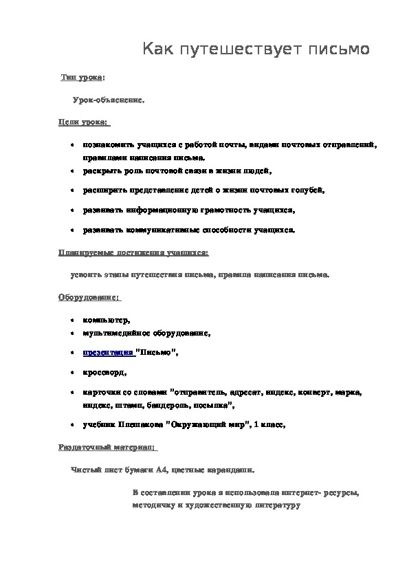 Обложка для материала Как путешествует письмо 1 класс