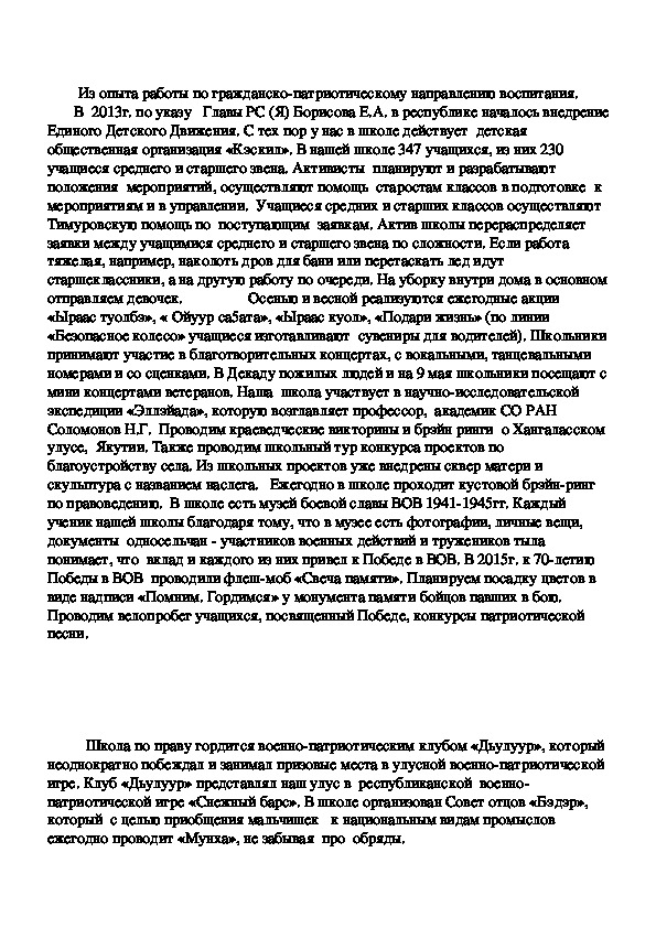 Обложка для материала Из опыта работы по гражданско-патриотическому направлению воспитания