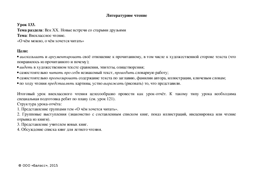 Обложка для материала Внеклассное чтение. «О чём можно, о чём хочется читать»