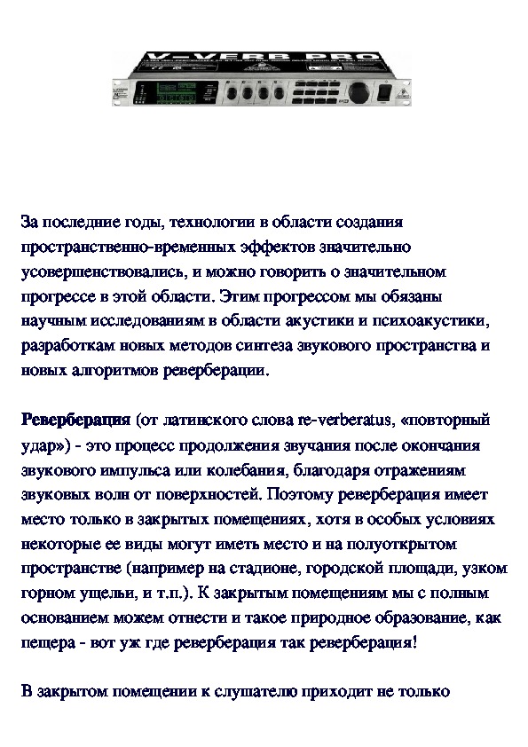 Обложка для материала Про реверберацию