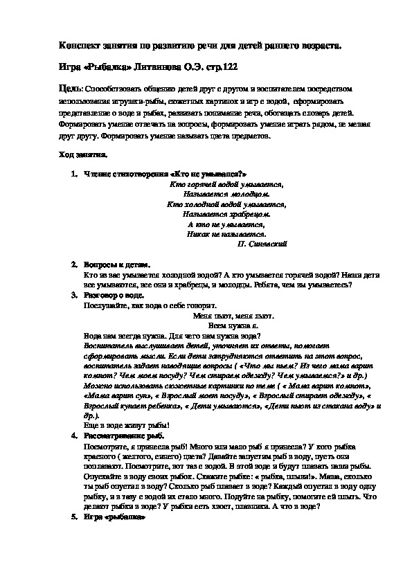 Итоговое интегрированое занятие в первой младшей группе 1,5-2 лет "Волшебное путишествие"