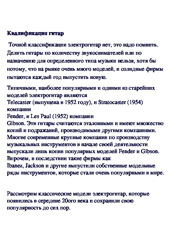 Обложка для материала Классификация гитар