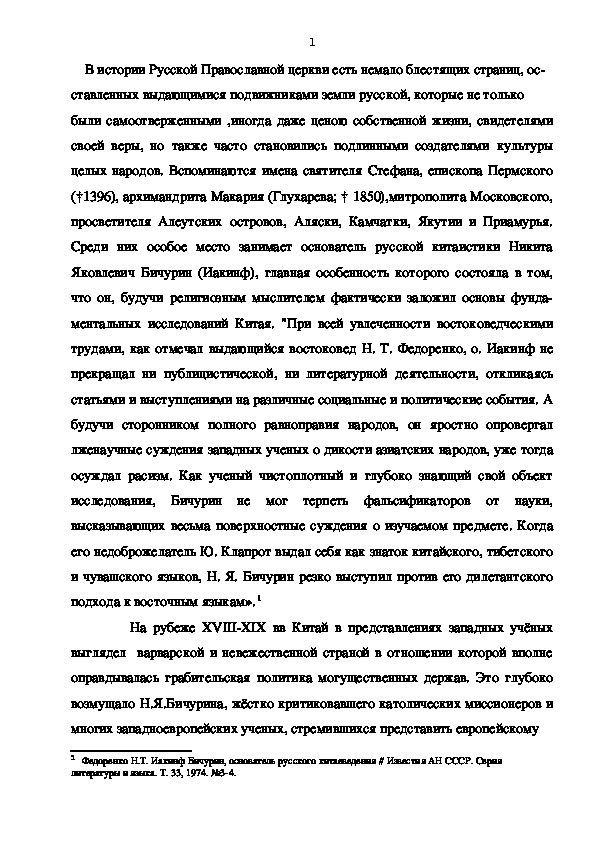 Обложка для материала БИЧУРИН - ВЫДАЮЩИЙСЯ ВОСТОКОВЕД НОВОГО ВРЕМЕНИ