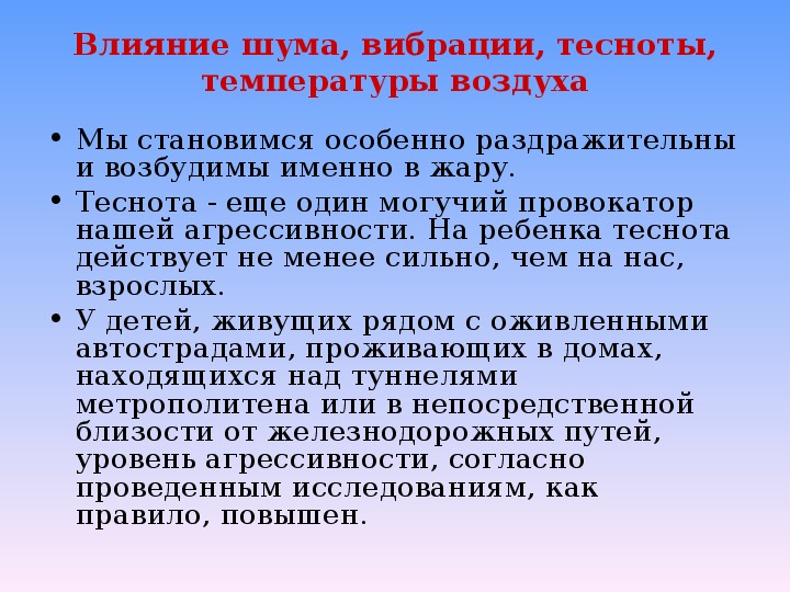 Презентация про агрессию