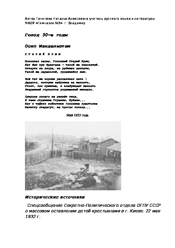 Изучение стихотворения Осипа Мандельштама "Старый Крым"  в контексте истории страны.