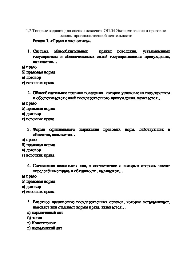 Тесты с ответами экономика и управление проектами