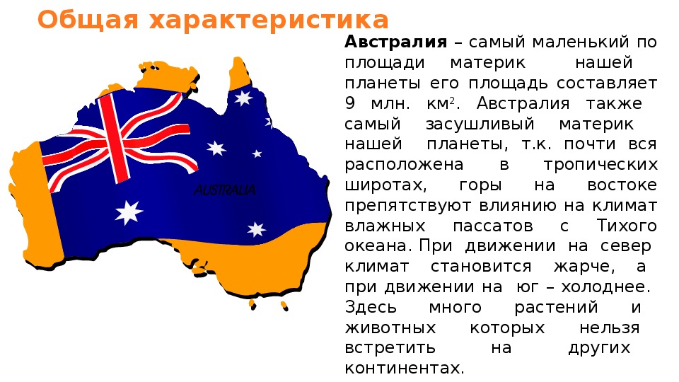 Австралия доклад