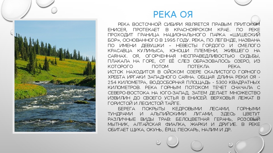 Краткое содержание река. Рассказ о реке Красноярского края. Водные богатства Енисей Красноярский край.