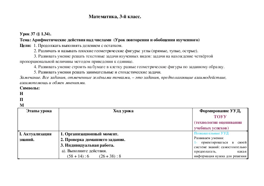 Обложка для материала Арифметические действия над числами  (Урок повторения и обобщения изученного)