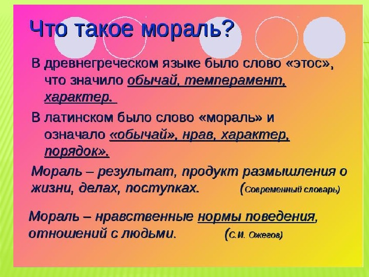 Мораль и нравственность 4 класс орксэ презентация