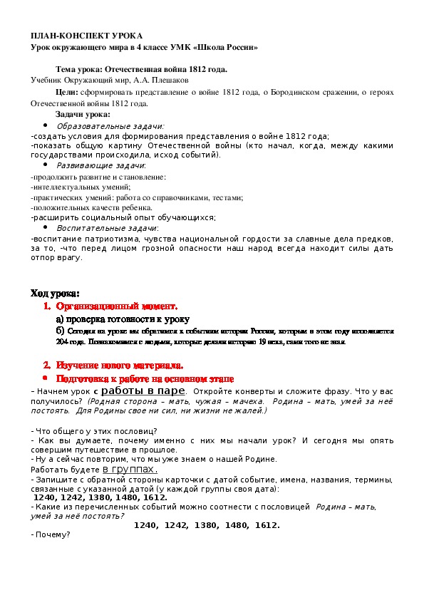 Обложка для материала Отечественная война 1812г