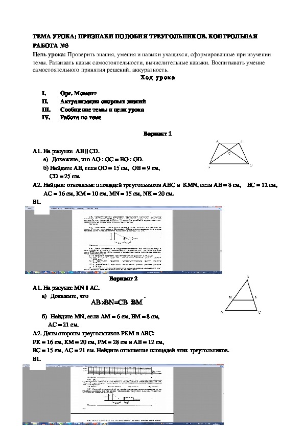 Решение треугольников контрольная работа 9 класс. Контрольная работа признаки подобия. Контрольная по трем признакам подобия треугольника. Контрольная работа 3 признаки подобия треугольников. Подобные треугольники контрольная работа номер 3.