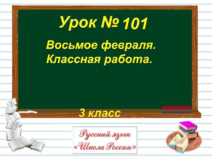 Презентация по русский язык на тему"Именительный падеж" (3 класс, русский язык)