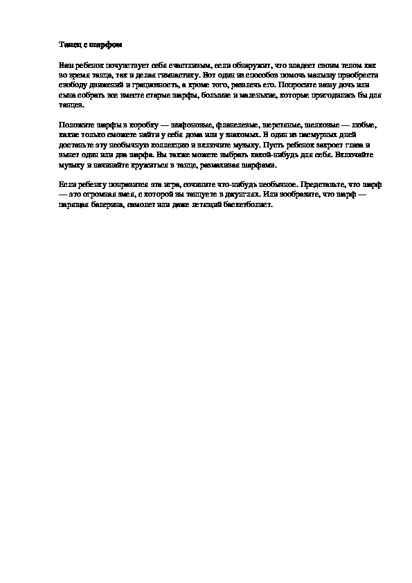 Обложка для материала Танец с шарфом