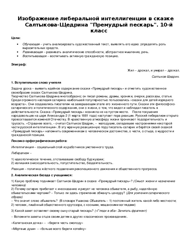 Обложка для материала Изображение либеральной интеллигенции в сказке Салтыкова-Щедрина "Премудрый пескарь". 10-й класс