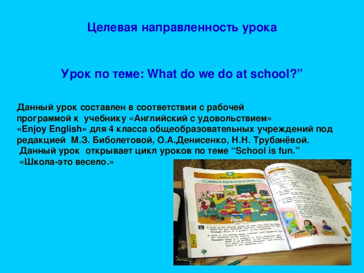 Урок английского языка в 4 классе What do we do at school?”