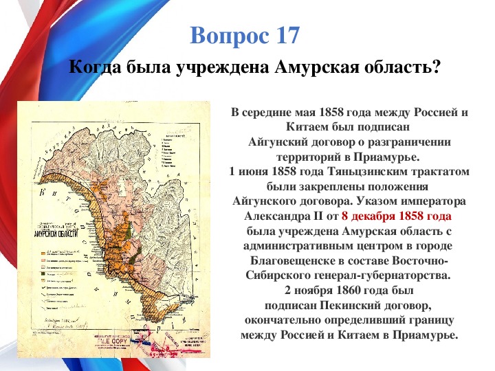 Чугучакский протокол 1864 г карта