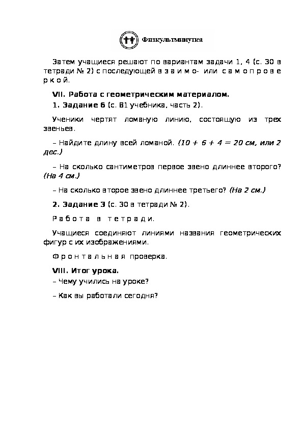 Закрепление и обобщение знаний по теме табличное сложение и вычитание 1 класс презентация