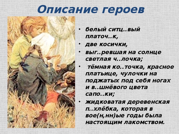 Рассказ описание по плану кто герои картины рассмотрите репродукцию а ржевской составьте рассказ