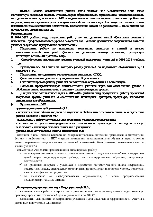 Обложка для материала Работа МО гуманитарного цикла