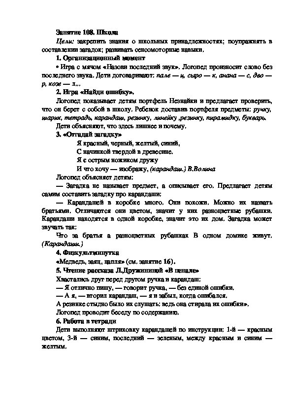 Обложка для материала Занятие 108. Школа