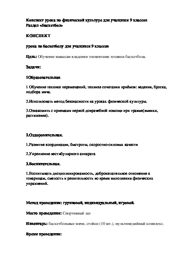 Обложка для материала Баскетбол»