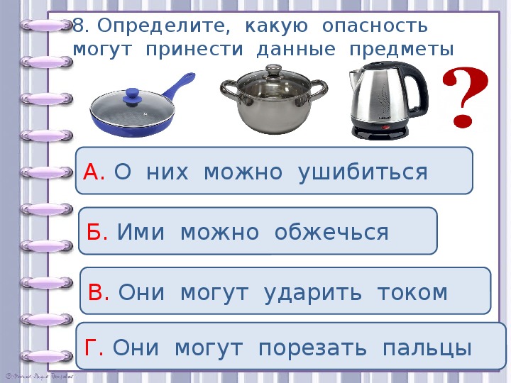 Конспект урока с презентацией 2 класс домашние опасности 2 класс