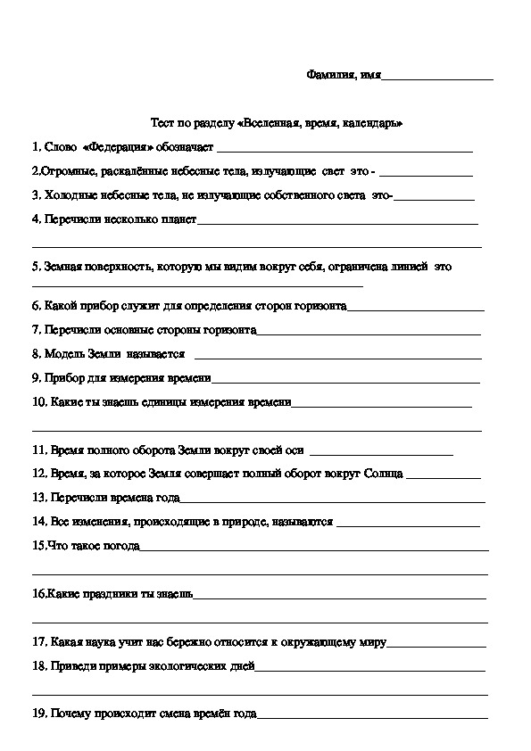 Тест вселенная. Контрольная работа по теме Вселенная. Контрольное тестирование по разделу «Вселенная, время, календарь». Что такое Вселенная тест.