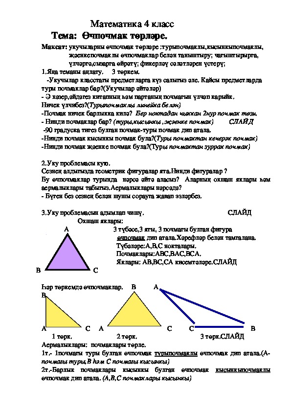 Тема: Виды треугольников (математика)