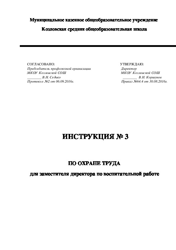 Инструкция по безопасности и охране труда кабинета и учителя