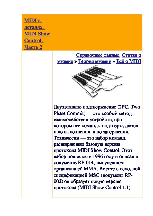 Обложка для материала Статья: MIDI в деталях. MIDI Show Control. Часть 2