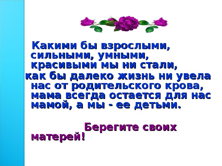 Сценка на день мамы