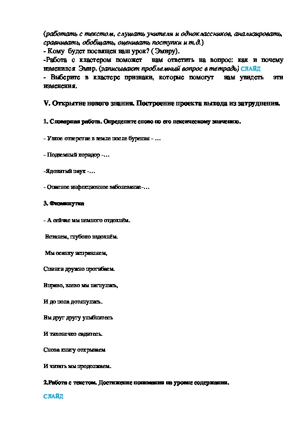 Урок дагестанской литературы 5 класс.