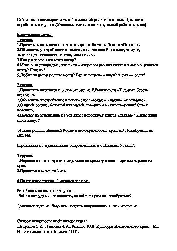 Анализ стихотворения поклон 5 класс боков по плану