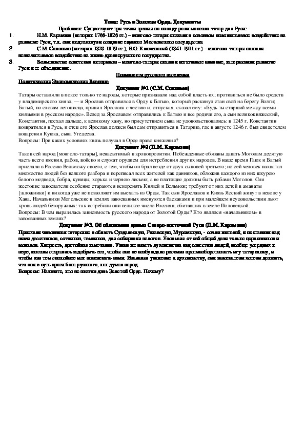 Обложка для материала Русь и Золотая Орда. Документы