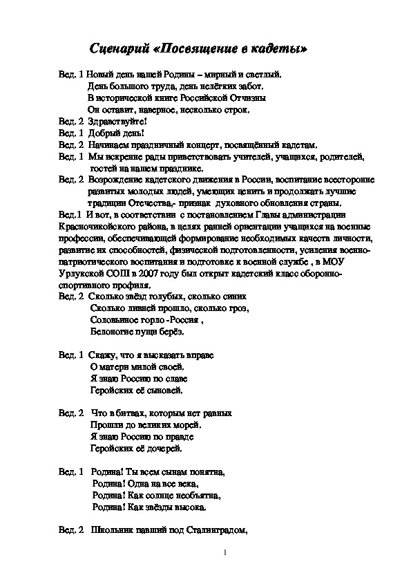 Украденный сценарий. Сценарий. Текст посвящения. Посвящение в кадеты сценарий. Сценка на посвящение.