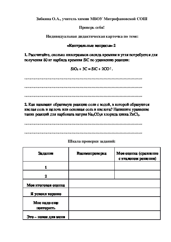 Обложка для материала Проверь себя!  Индивидуальная дидактическая карточка по теме: «Контрольные вопросы»-2